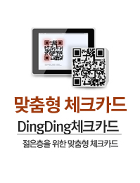 맞춤형 체크카드 DingDing체크카드 - 젊은층을 위한 맞춤형 체크카드