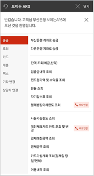 보이는ARS 전체메뉴 캡쳐이미지