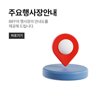 주요행사장안내: BIFF의 행사장의 안내도를 제공해 드립니다. 