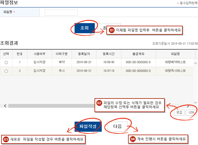이체파일조회실행 예시화면 1단계입니다.
