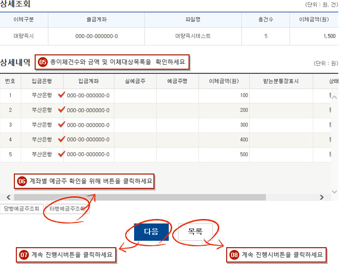 이체파일조회실행 예시화면 2단계입니다.