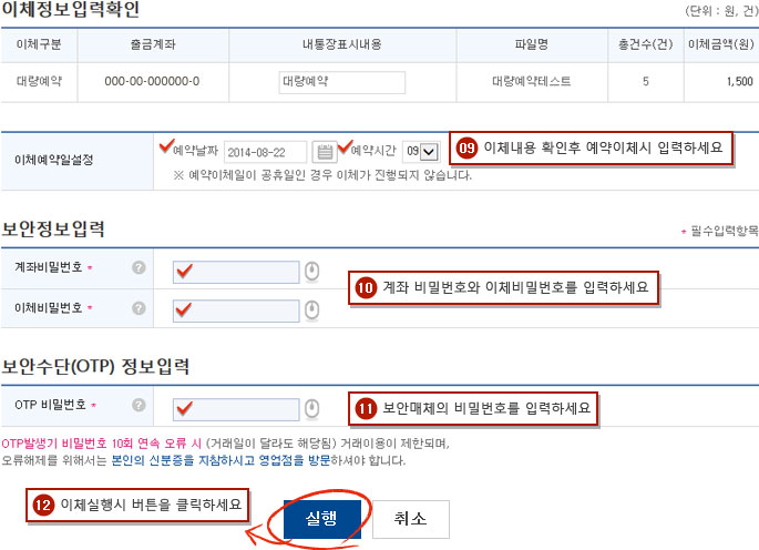 이체파일조회실행 예시화면 3단계입니다.