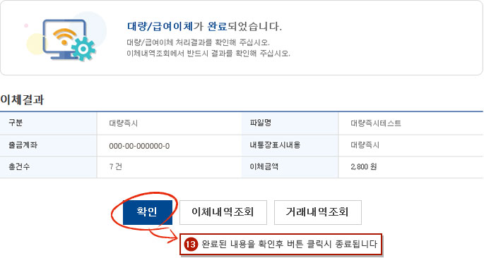 이체파일조회실행 예시화면 4단계입니다.