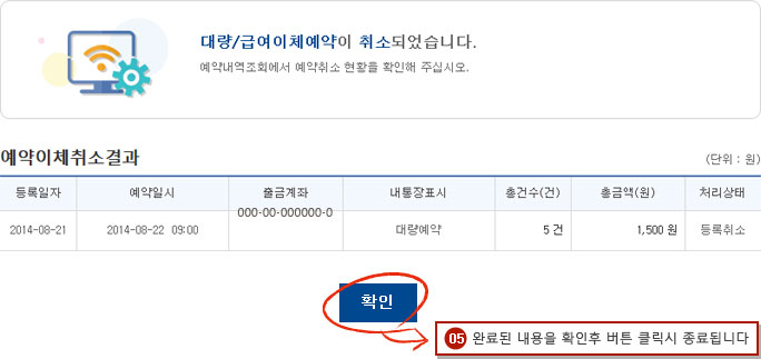 예약이체조회취소 예시화면 3단계입니다.