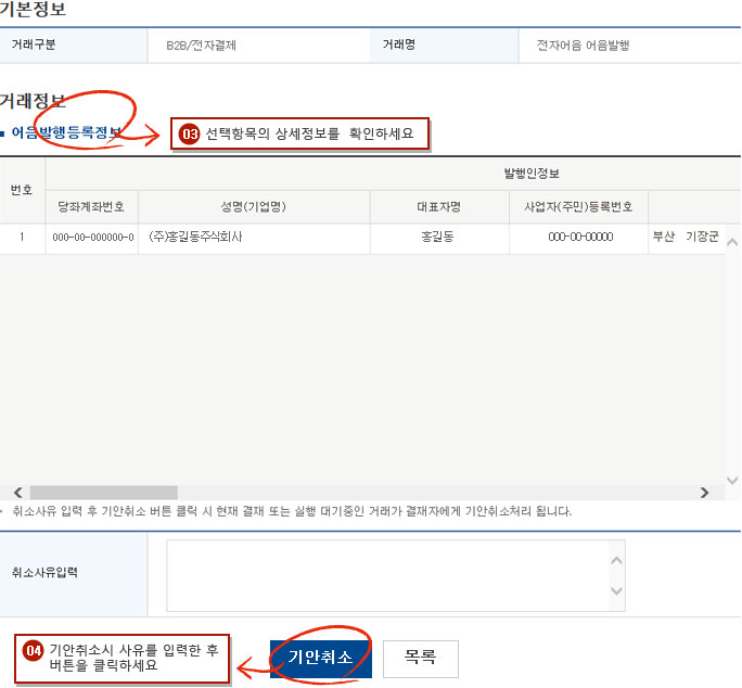 기안내역조회/취소 예시화면 2단계입니다.