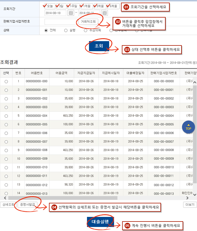 환어음조회/대출실행 예시화면 1단계입니다.