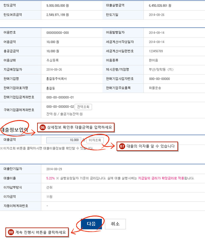 환어음조회/대출실행 예시화면 2단계입니다.