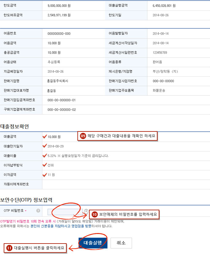 환어음조회/대출실행 예시화면 3단계입니다.