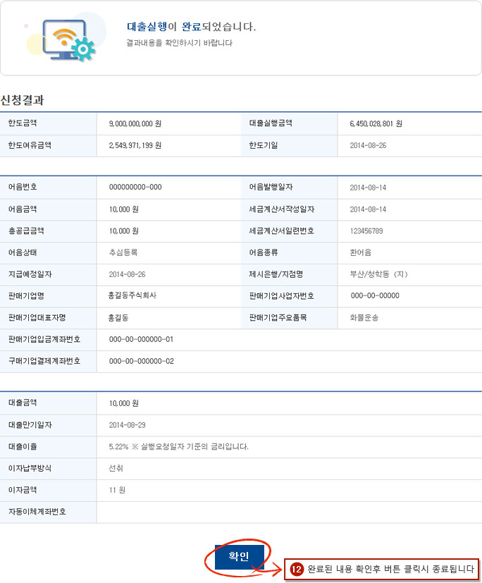 환어음조회/대출실행 예시화면 4단계입니다.
