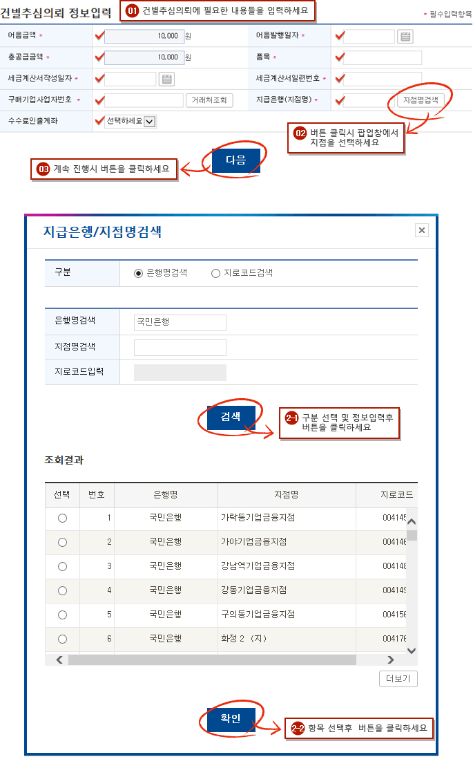 건별추심의뢰 예시화면 1단계입니다.