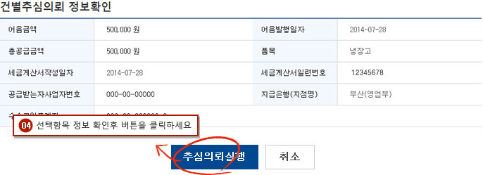 건별추심의뢰 예시화면 2단계입니다.