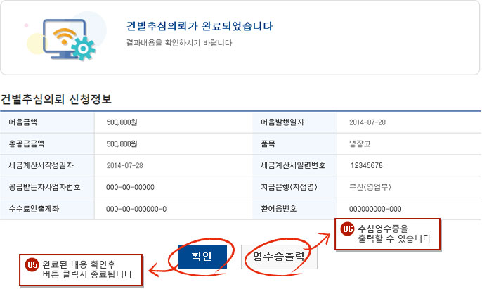건별추심의뢰 예시화면 3단계입니다.