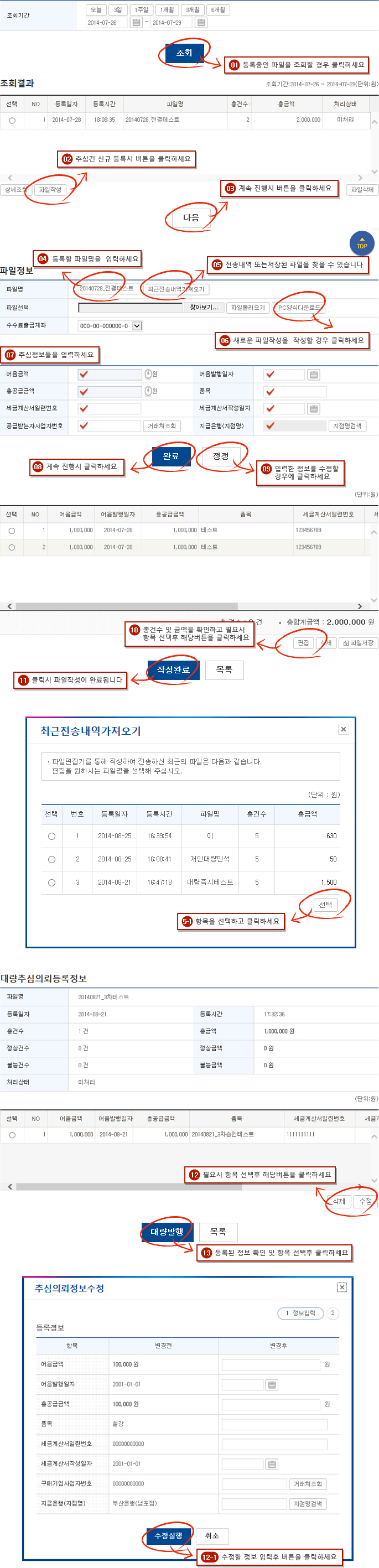 건별추심의뢰예시화면 1단계입니다.