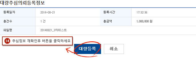건별추심의뢰예시화면 2단계입니다.