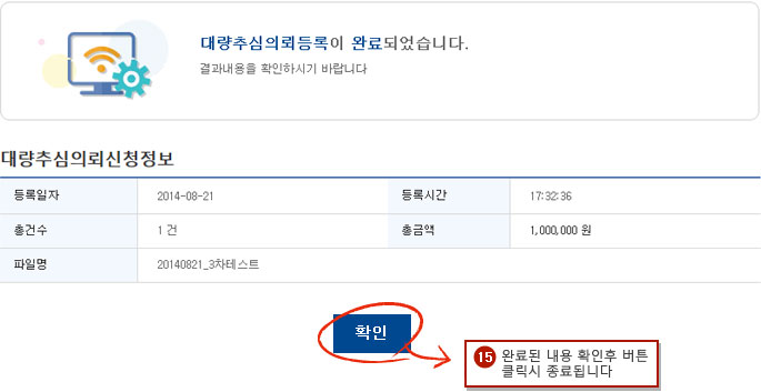건별추심의뢰예시화면 3단계입니다.