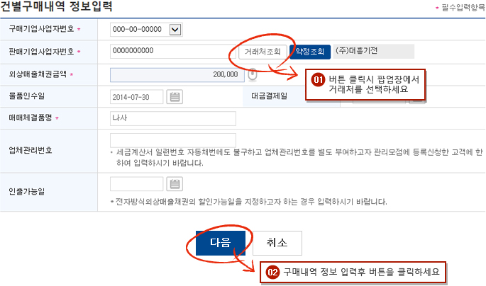 건별구매내역등록 예시화면 1단계입니다.