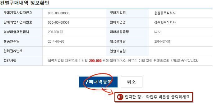 건별구매내역등록 예시화면 2단계입니다.