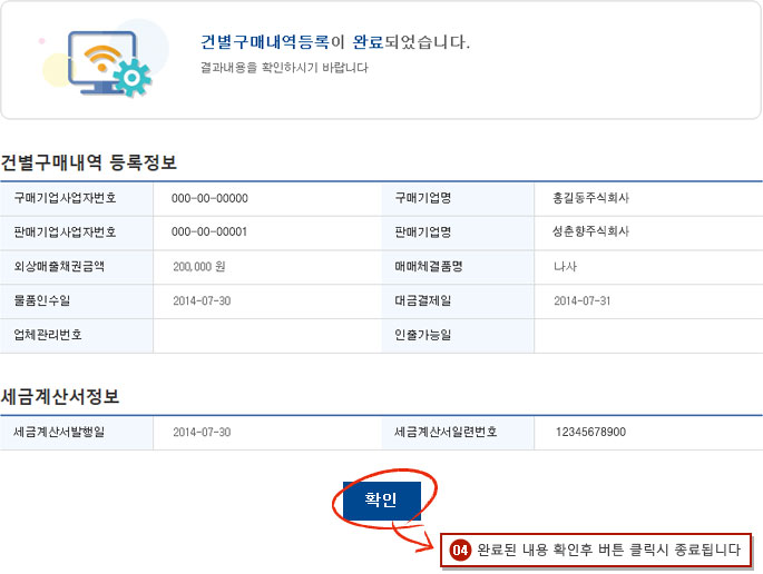 건별구매내역등록 예시화면 3단계입니다.