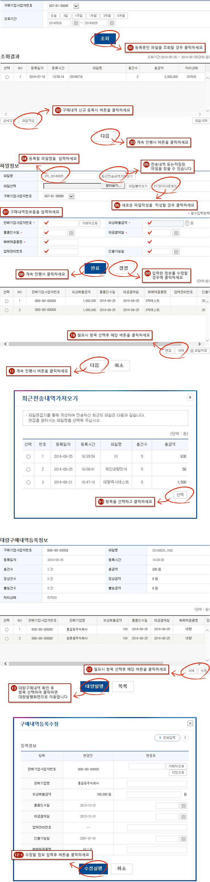 대량구매내역등록 예시화면 1단계입니다.