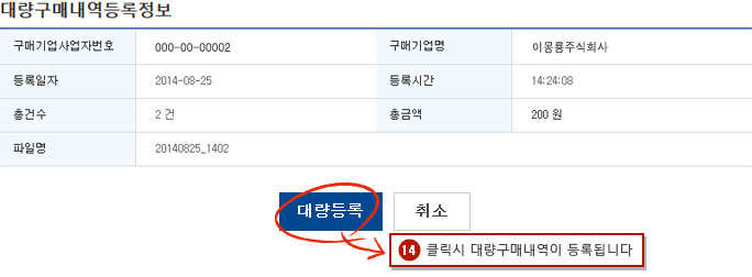 대량구매내역등록 예시화면 2단계입니다.