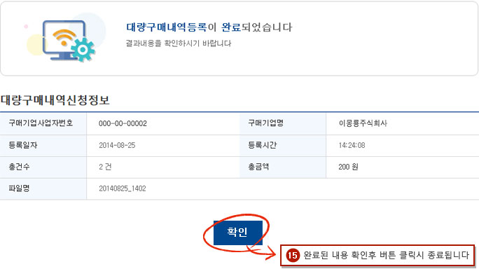 대량구매내역등록 예시화면 3단계입니다.