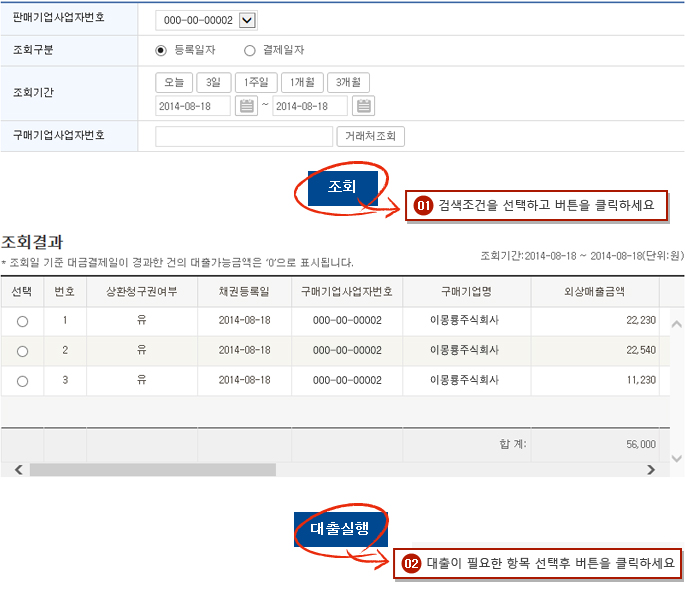 매출채권조회/담보대출 예시화면 1단계입니다.