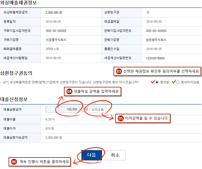 매출채권조회/담보대출 예시화면 2단계입니다.