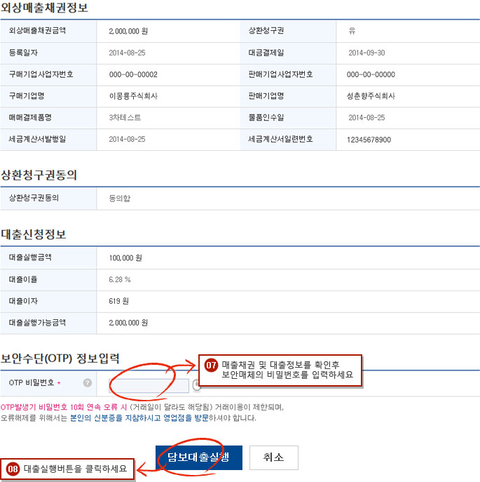 매출채권조회/담보대출 예시화면 3단계입니다.