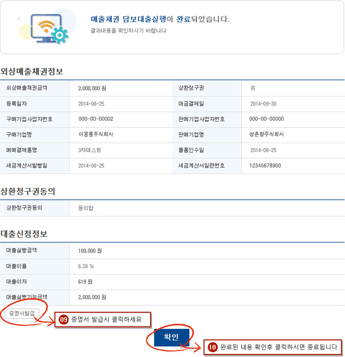 매출채권조회/담보대출 예시화면 4단계입니다.