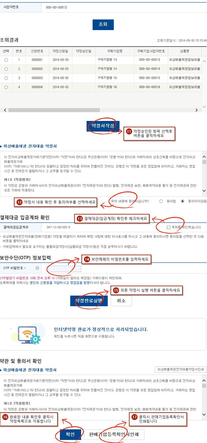 인터넷약정 예시화면 4단계입니다.