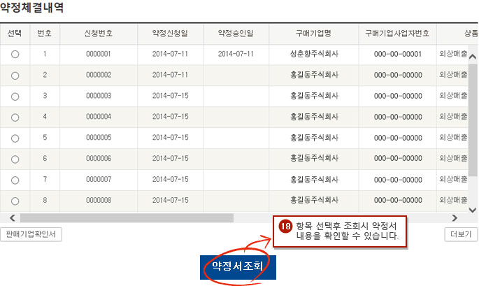 인터넷약정 예시화면 5단계입니다.