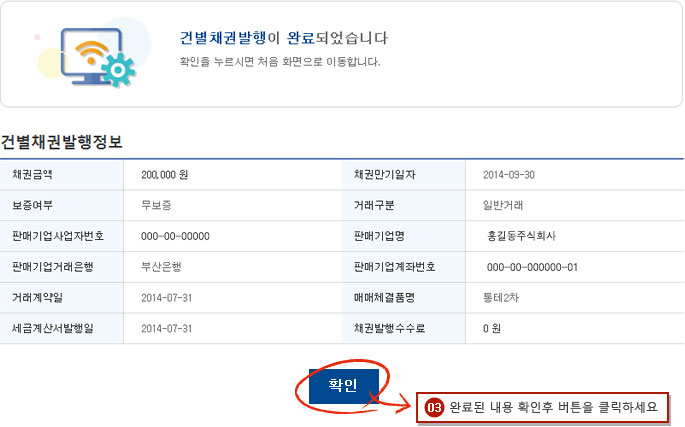 건별채권발행 예시화면 3단계입니다.