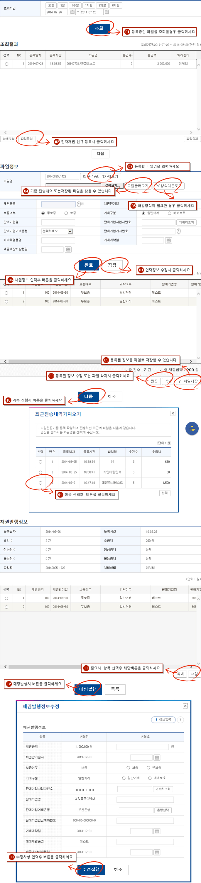 대량채권발행 예시화면 1단계입니다.