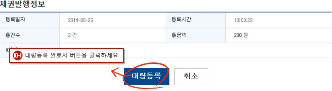 대량채권발행 예시화면 2단계입니다.