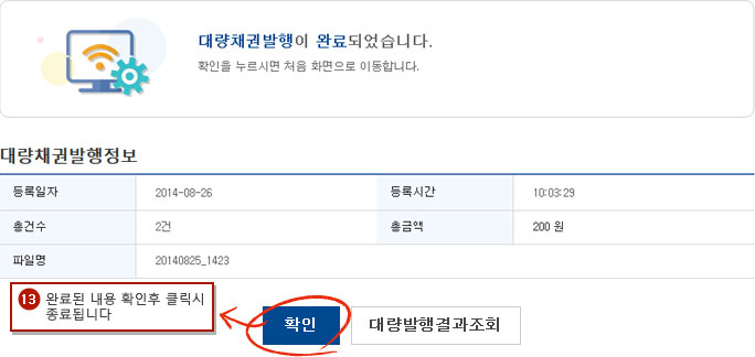 대량채권발행 예시화면 3단계입니다.