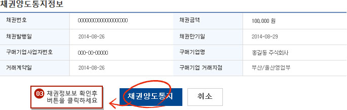 채권양도통지 예시화면 2단계입니다.