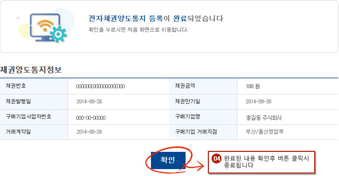 채권양도통지 예시화면 3단계입니다.