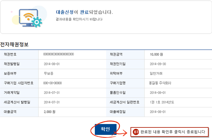 대출신청 예시화면 5단계입니다.
