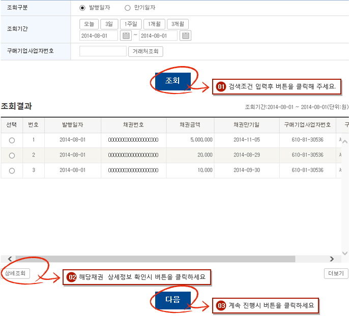 보관채권취소 예시화면 1단계입니다.