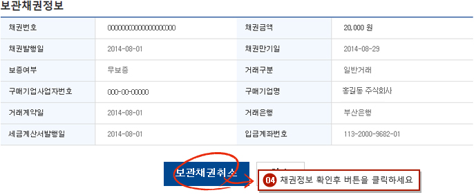 보관채권취소 예시화면 2단계입니다.