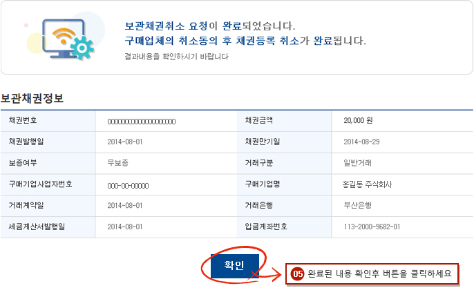 보관채권취소 예시화면 3단계입니다.