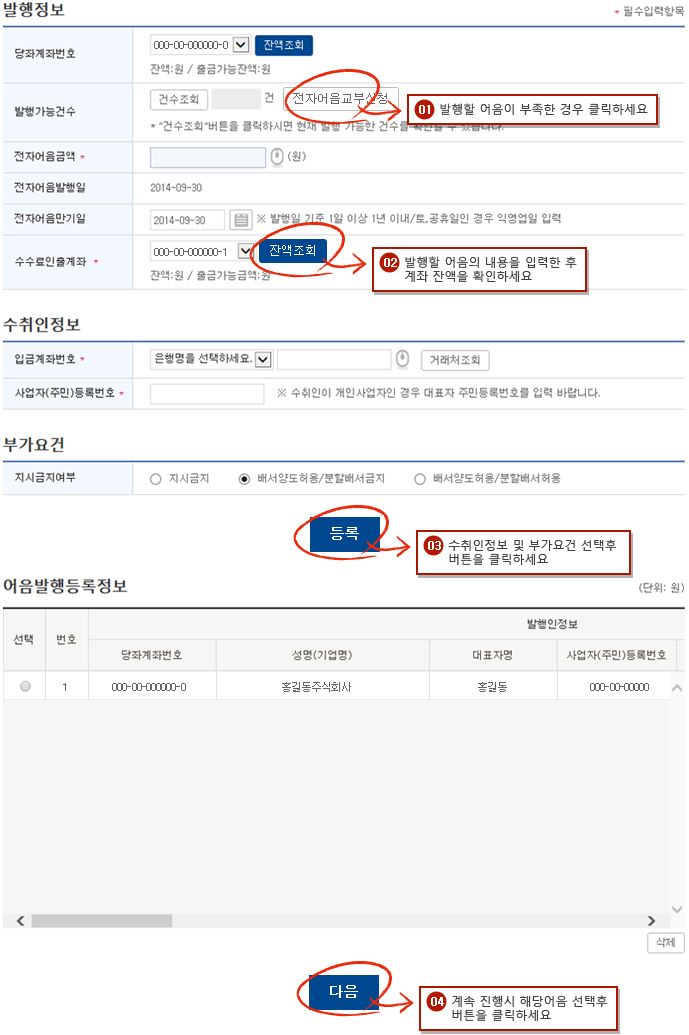 전자어음 어음발행 예시화면 1단계입니다.