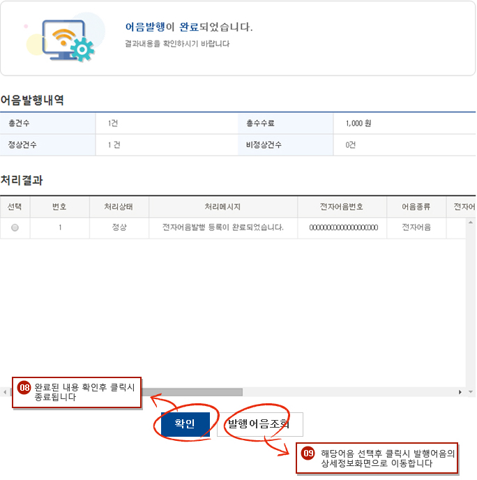 전자어음 어음발행 예시화면 3단계입니다.