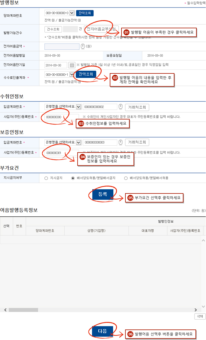전자어음 보증발행 예시화면 1단계입니다.