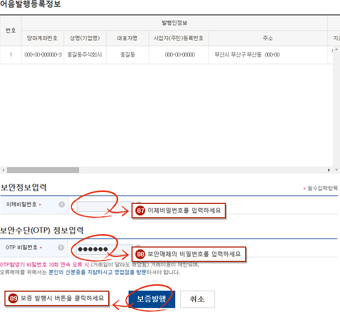 전자어음 보증발행 예시화면 2단계입니다.