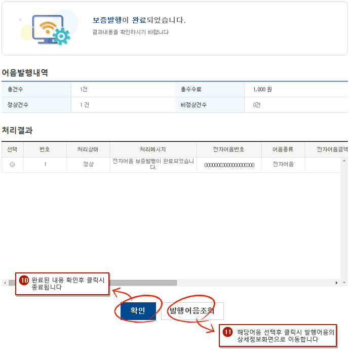 전자어음 보증발행 예시화면 3단계입니다.