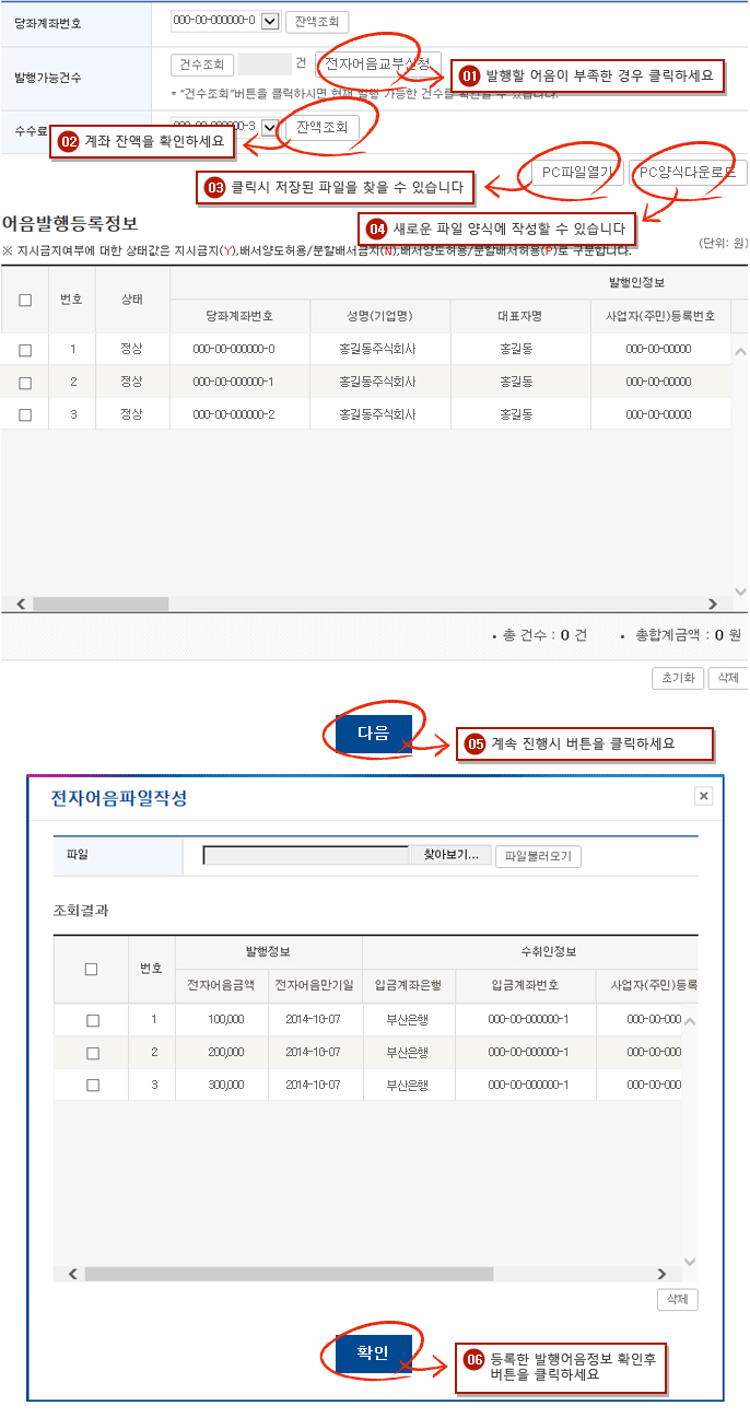 전자어음 대량어음발행 예시화면 1단계입니다.