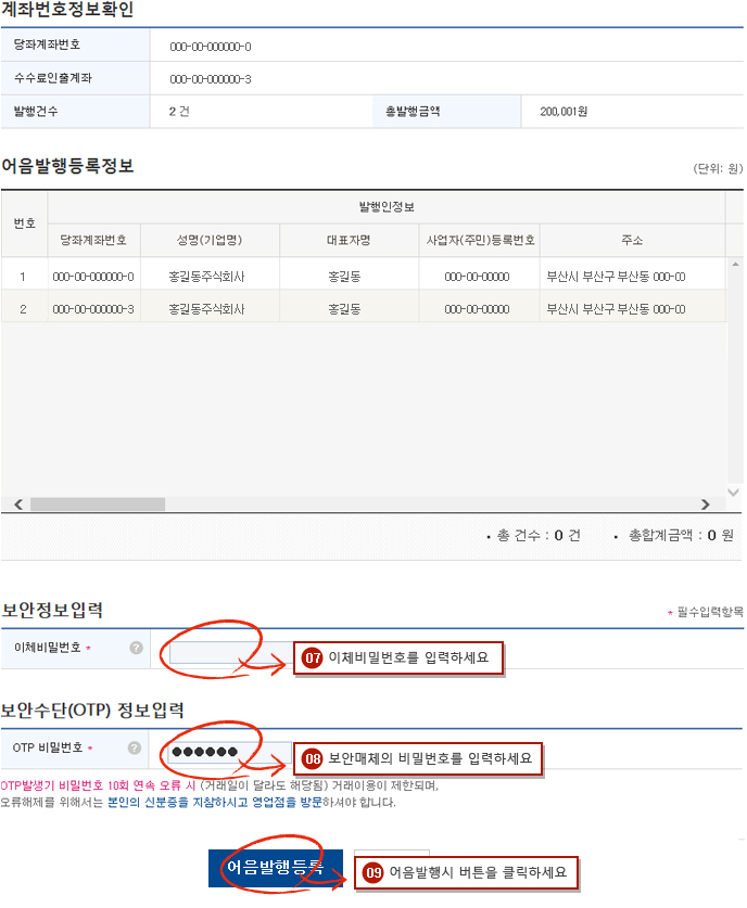 전자어음 대량어음발행 예시화면 2단계입니다.