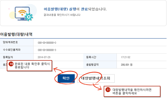 전자어음 대량어음발행 예시화면 3단계입니다.