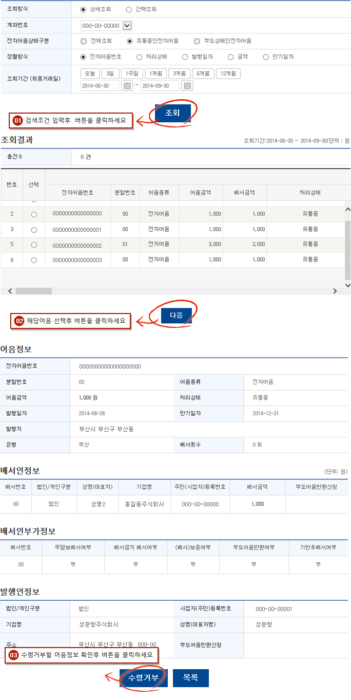 전자어음 어음수령거부 예시화면 1단계입니다.